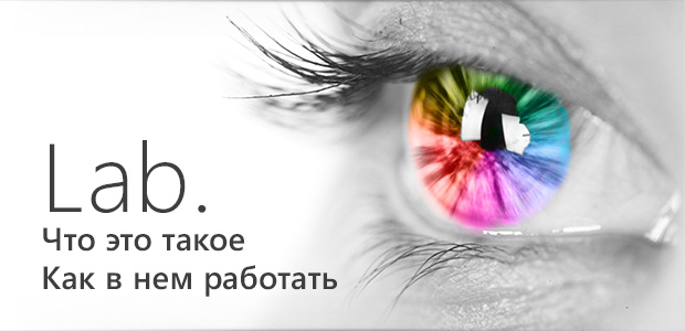 [profileschool] МК _Lab. Что это такое и как в нем_0.jpg